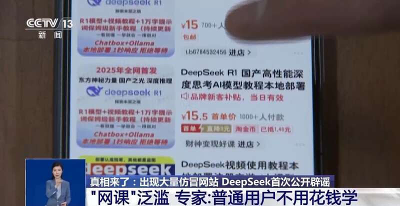有人东拼西凑DeepSeek教程卖课mg不朽情缘游戏网站登录转发提醒！(图6)